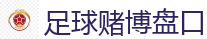 足球赌博盘口_2026 FIFA 世界杯(买球)官方中文站